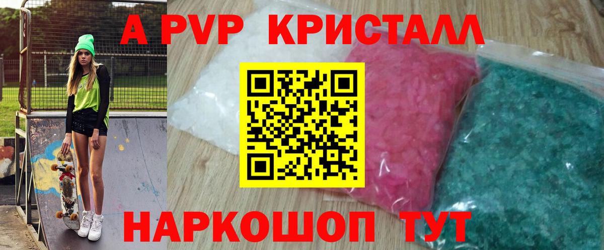 Alfa_PVP мука  APVP  Воткинск  APVP крисы CK 