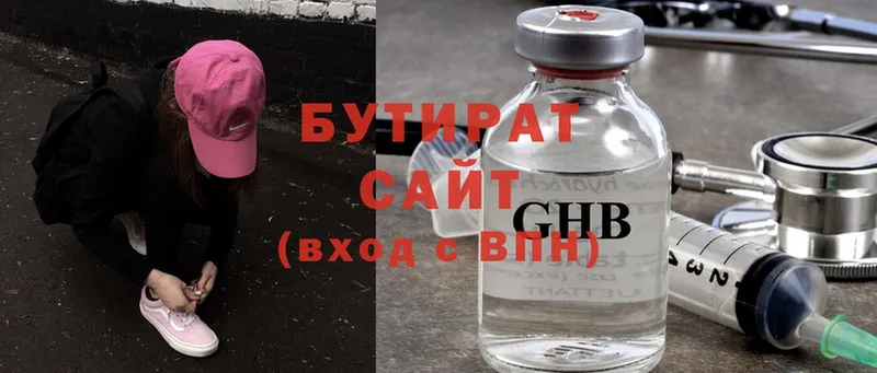 БУТИРАТ вода  сколько стоит  Воткинск 