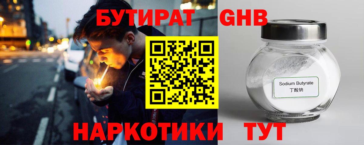 Воткинск  БУТИРАТ бутик  Вход с VPN 