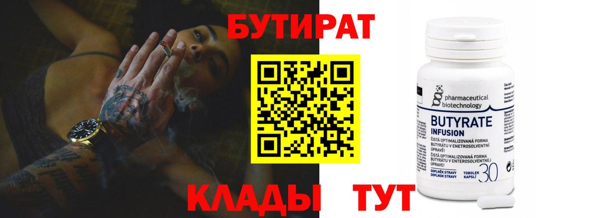 БУТИРАТ бутик  Воткинск 