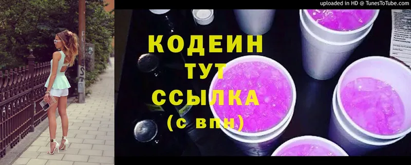 Кодеин напиток Lean (лин)  Воткинск 