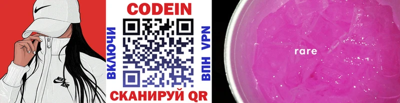 Кодеин Purple Drank Воткинск