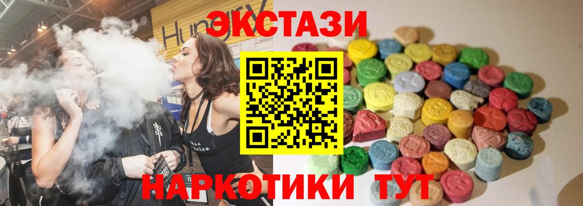 Экстази 280 MDMA  ЭКСТАЗИ Cube  Воткинск 