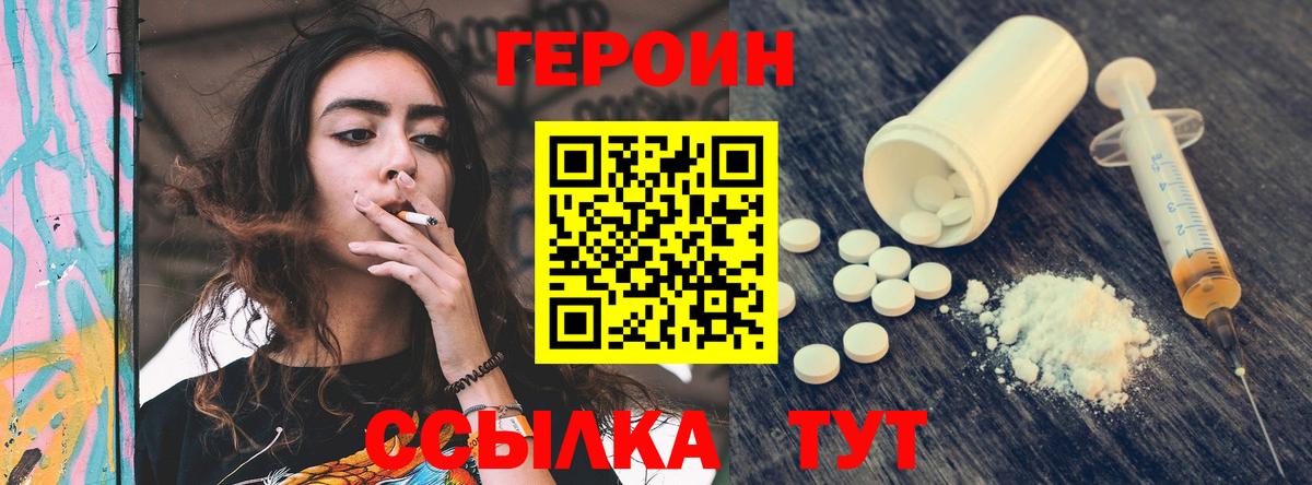 Героин  Вход с VPN  Воткинск  Героин герыч 