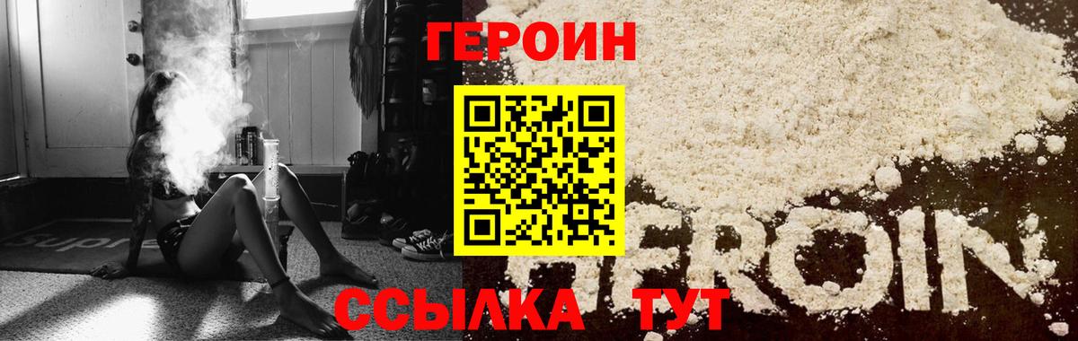 ГЕРОИН Воткинск