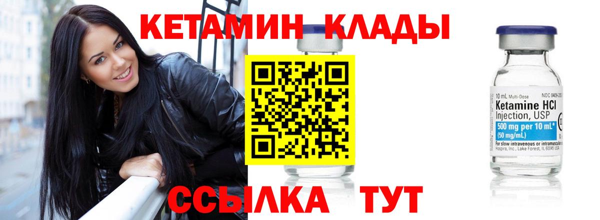 площадка наркотические препараты  Воткинск  Кетамин VHQ 