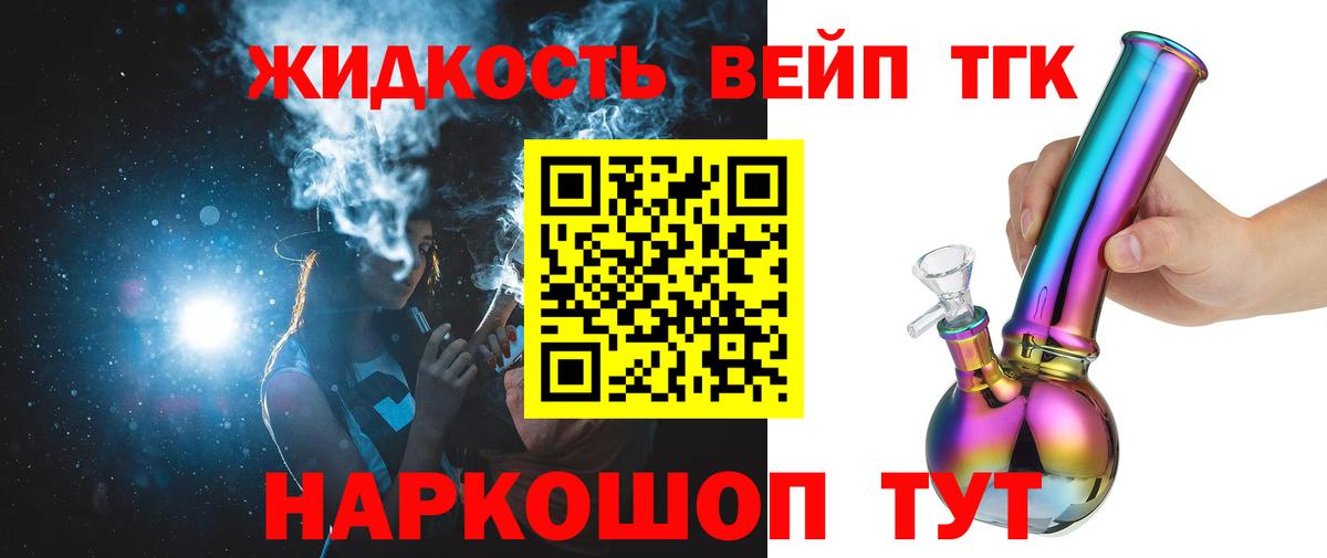 ТГК вейп с тгк  Дистиллят ТГК вейп  Вход с VPN  Воткинск 